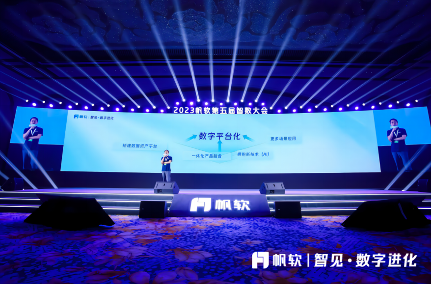 帆軟_2023智數(shù)大會_一站式數(shù)據(jù)應(yīng)用平臺-3