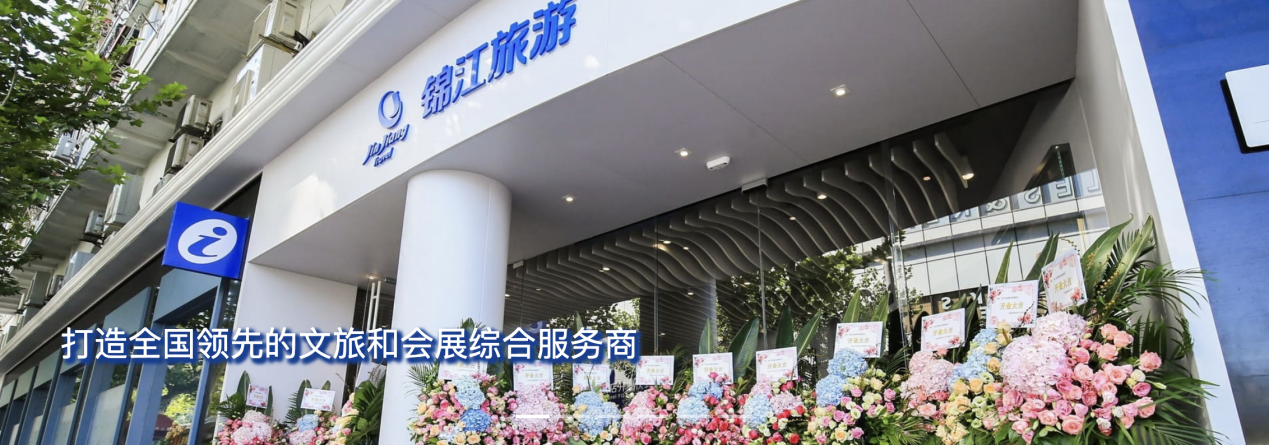 錦江國際集團_產(chǎn)業(yè)會展平臺_會展載體運營管理聯(lián)合體-1