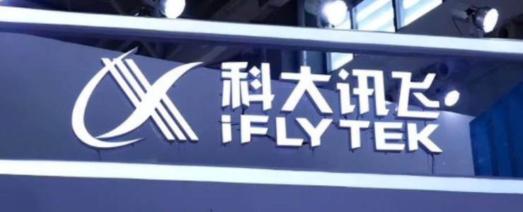 從逆境轉型重生的科大訊飛半年報：AI大模型的無限機遇