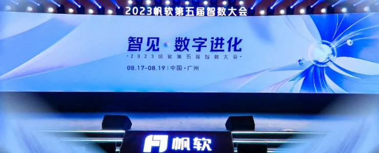 帆軟只是一個(gè)BI廠商？答案是“No”！