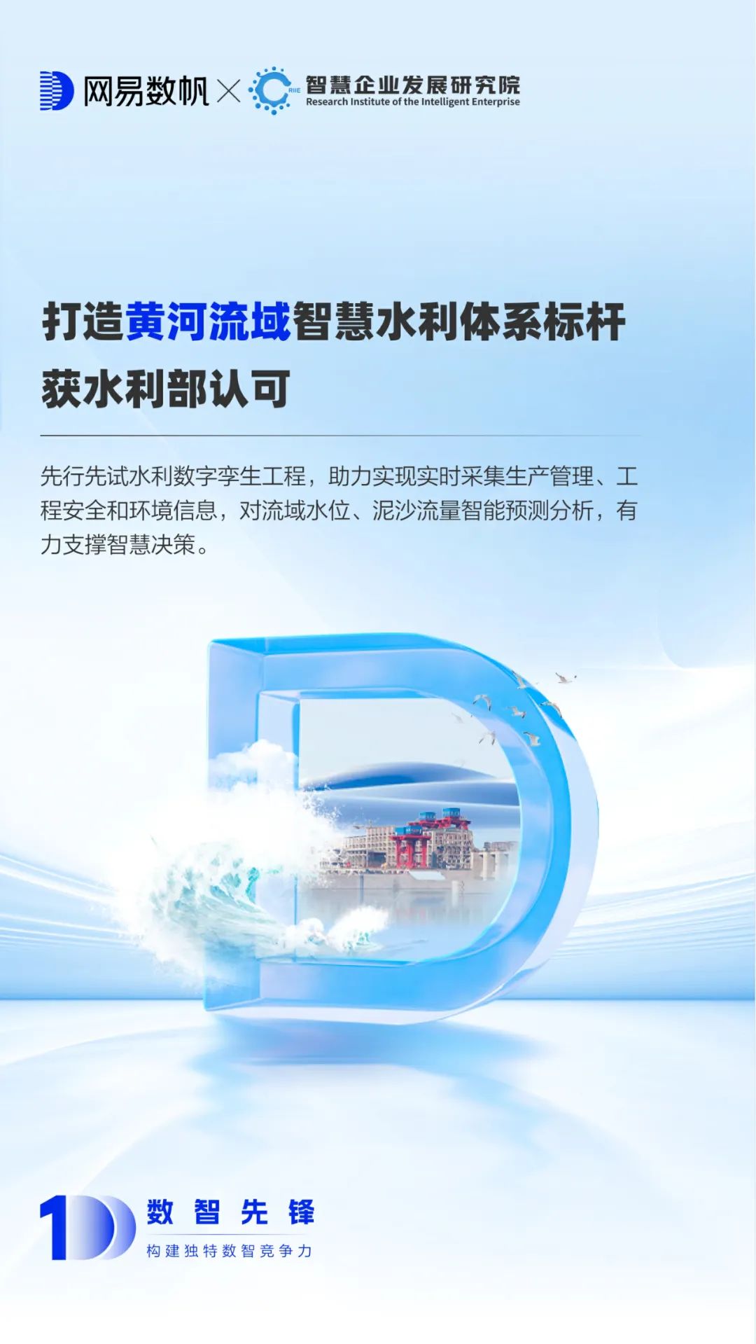 成都智慧企業(yè)發(fā)展研究院_總經(jīng)理鄭小華_能源電力數(shù)智化_數(shù)據(jù)猿專訪-3