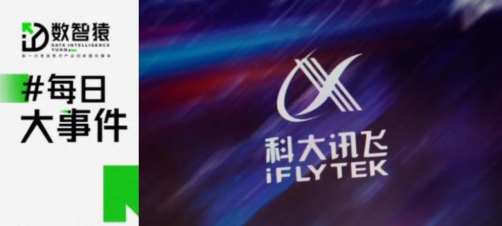 利用AI代寫論文或被撤銷學位證；科大訊飛：華為GPU已可對標英偉達A100；小鵬汽車將收購滴滴智能汽車業(yè)務丨每日大事件