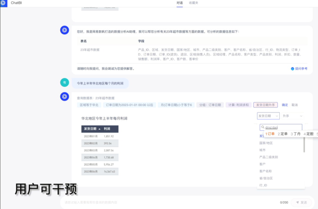 賈維斯_日?qǐng)?bào)數(shù)據(jù)_ChatBI-2