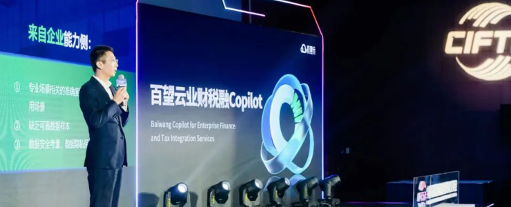 百望云亮相服貿(mào)會(huì) 重磅發(fā)布業(yè)財(cái)稅融Copilot
