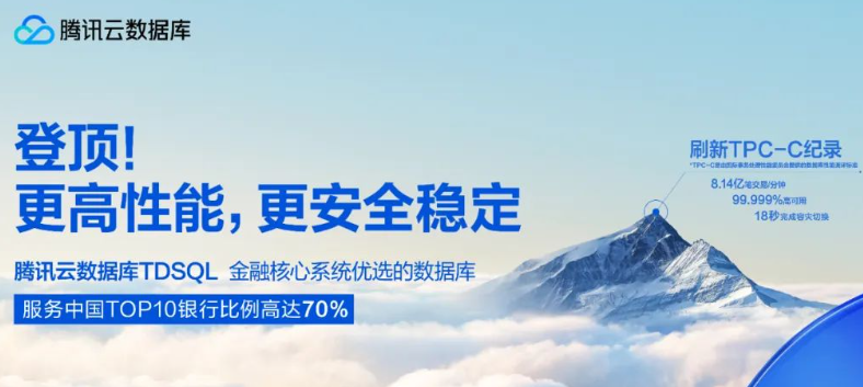 騰訊云數(shù)據(jù)庫TDSQL ，數(shù)據(jù)庫國產(chǎn)化替代的關(guān)鍵先生