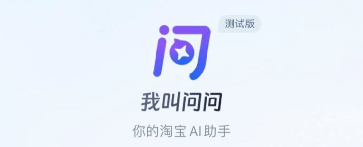 電商+大模型，淘寶要做第一個(gè)“吃螃蟹”的人！