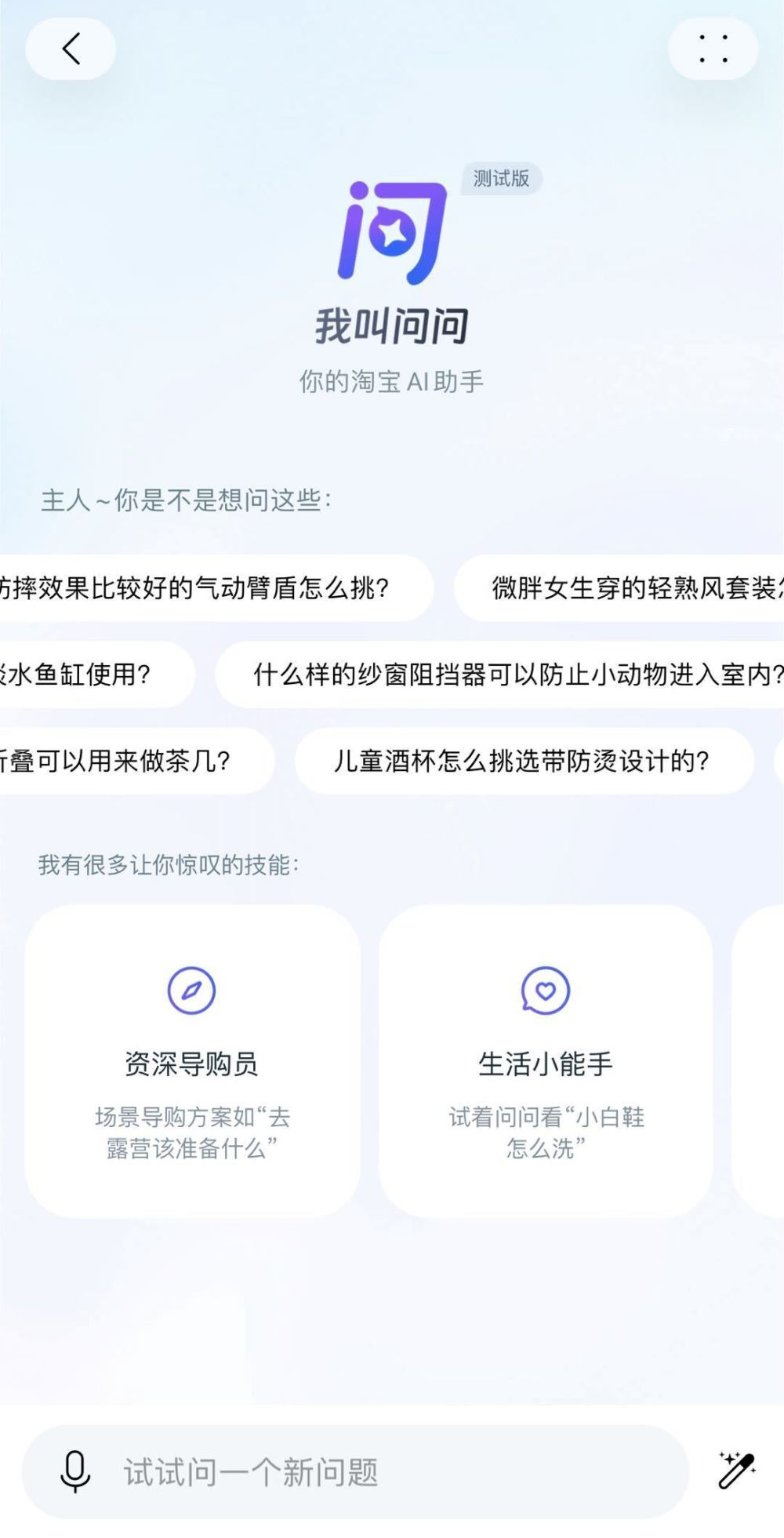 電商_大模型_淘寶問問-1