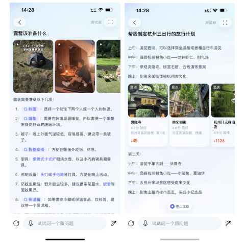 電商_大模型_淘寶問問-2