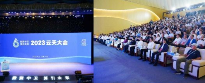 數(shù)聚中衛(wèi)，算引未來 2023 云天大會成功舉辦