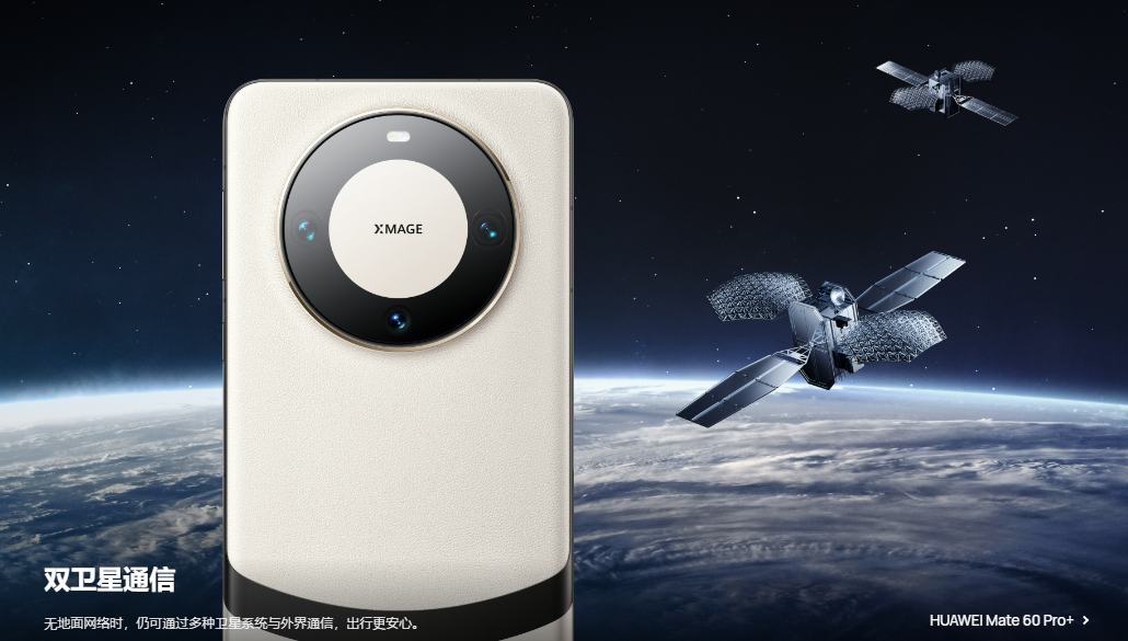 星鏈_華為_衛(wèi)星通話-1