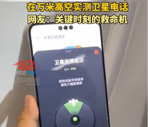星鏈_華為_衛(wèi)星通話-2