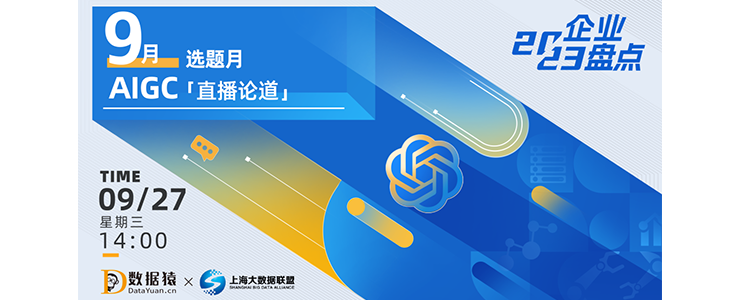 【報名】大模型、AIGC，重構(gòu)企業(yè)服務(wù)的底層發(fā)展邏輯丨直播預(yù)告