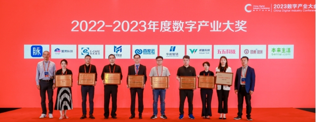 2023中國數(shù)字產(chǎn)業(yè)大會在京舉辦