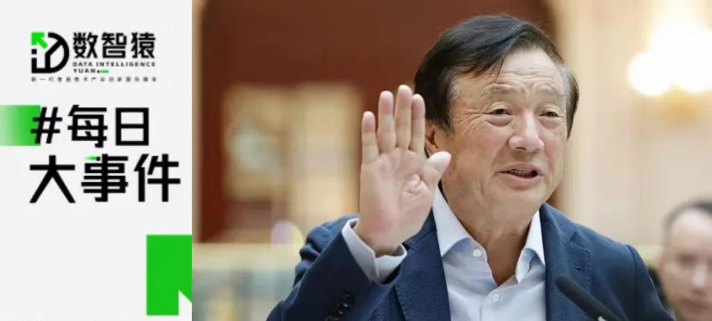 任正非：鴻蒙有6億用戶；歐洲《芯片法案》正式生效；思科宣布將收購Splunk丨每日大事件