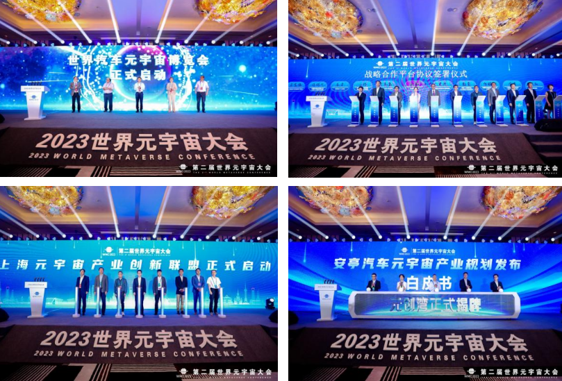 WMC2023_第二屆世界元宇宙大會(huì)_虛實(shí)相生_產(chǎn)業(yè)賦能-2