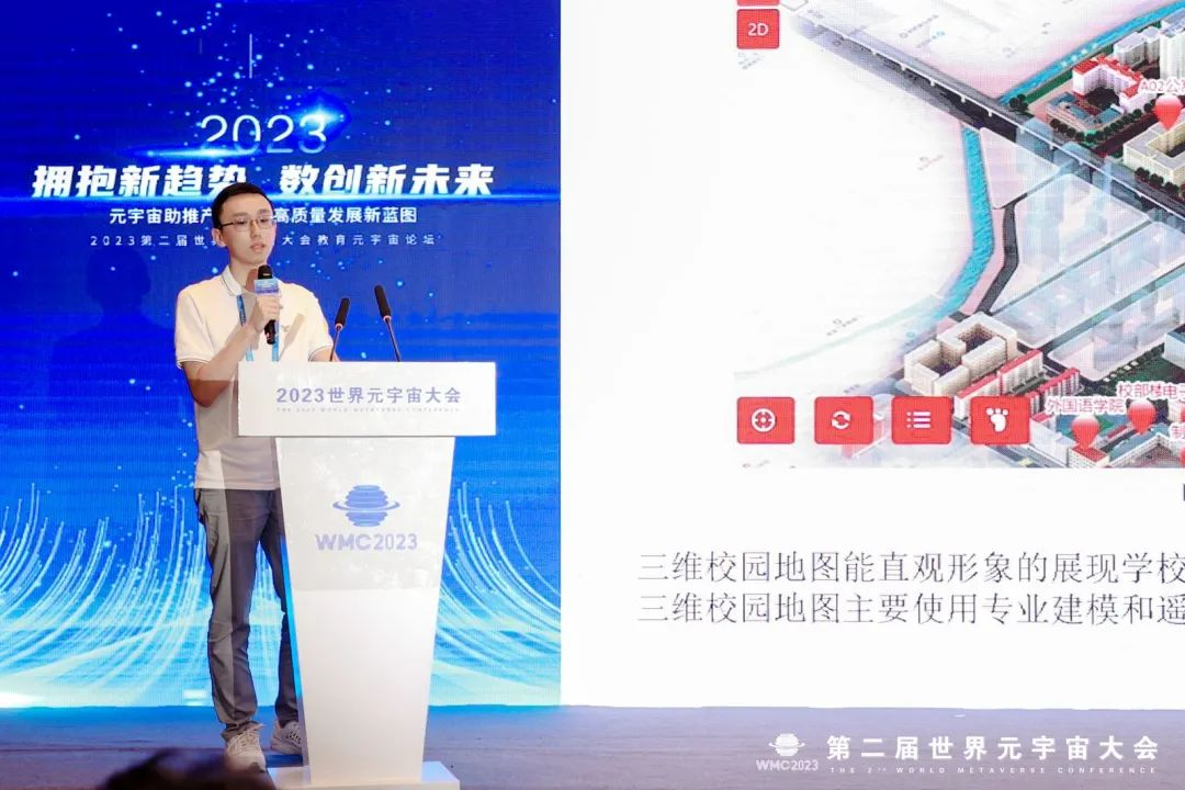 WMC2023_第二屆世界元宇宙大會(huì)_虛實(shí)相生_產(chǎn)業(yè)賦能-7
