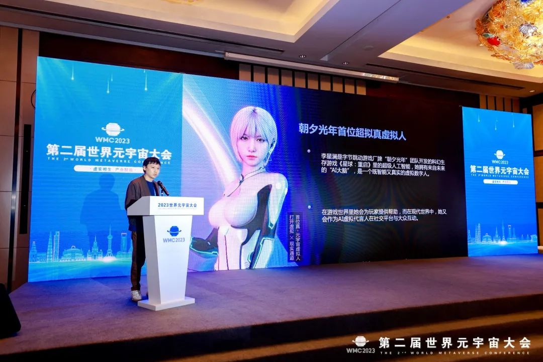 WMC2023_第二屆世界元宇宙大會(huì)_虛實(shí)相生_產(chǎn)業(yè)賦能-8