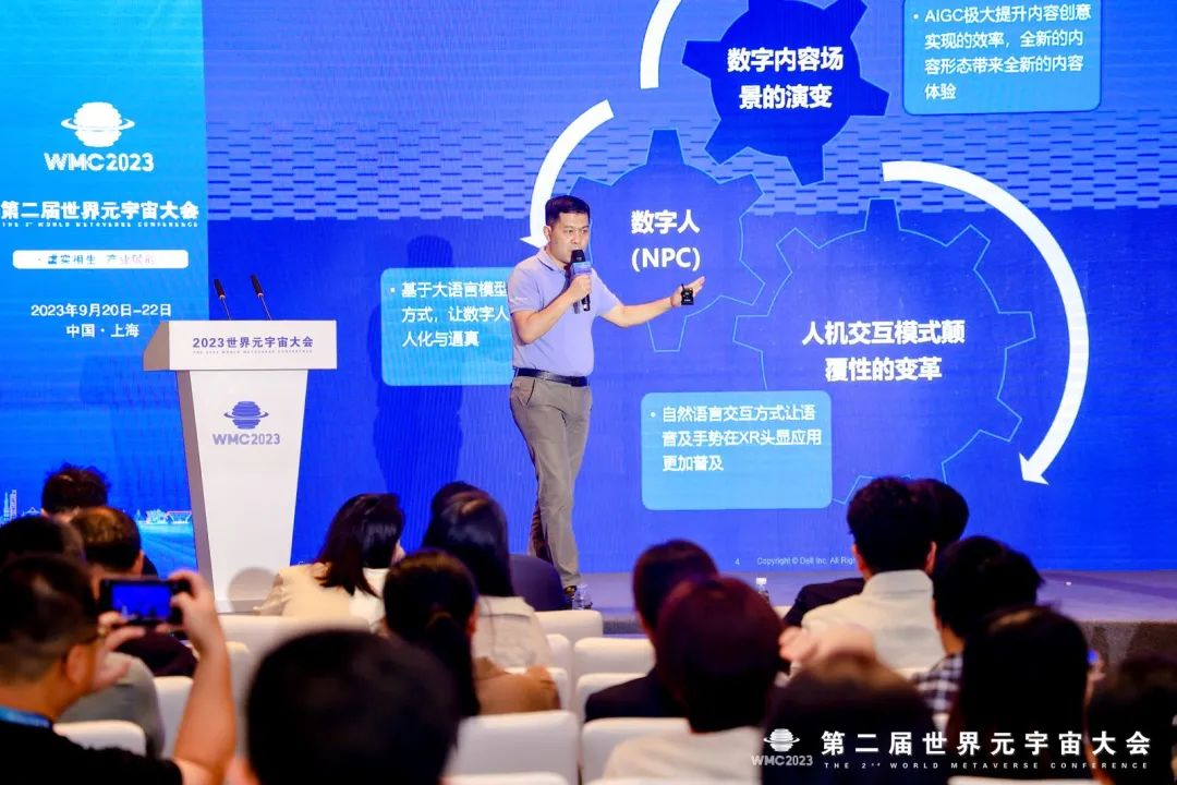 WMC2023_第二屆世界元宇宙大會(huì)_虛實(shí)相生_產(chǎn)業(yè)賦能-9
