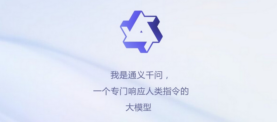 阿里云通義千問14B模型開源！性能超越Llama2等同等尺寸模型