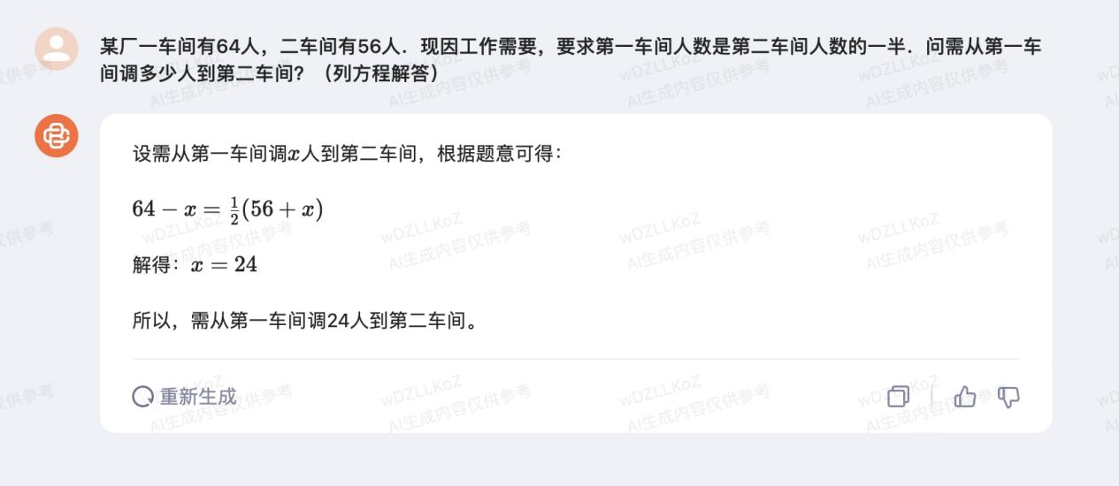 百川智能_Baichuan2-53B_API_To_B領(lǐng)域-2