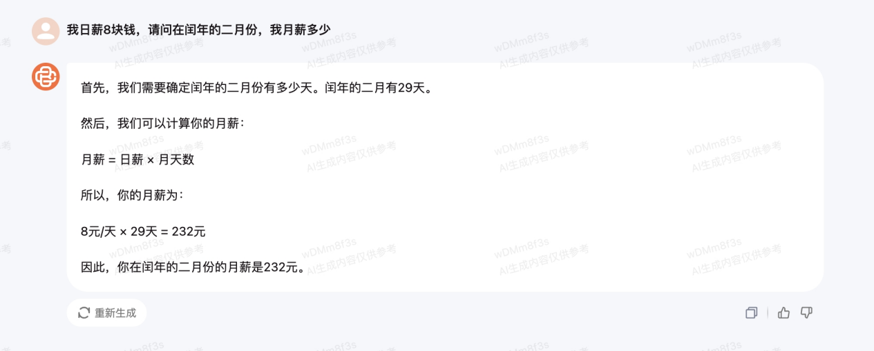 百川智能_Baichuan2-53B_API_To_B領(lǐng)域-4