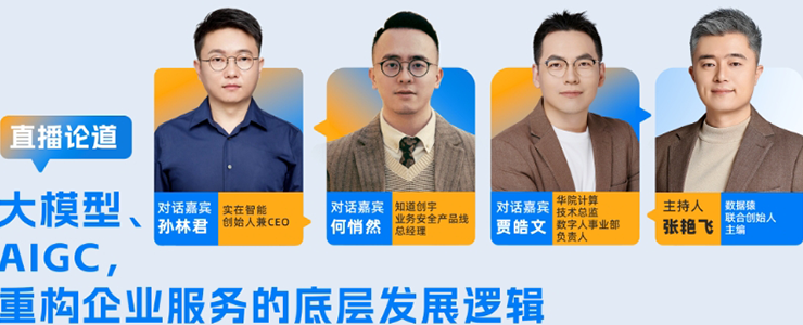 現(xiàn)在入局大模型，難點(diǎn)不在技術(shù)，而在數(shù)據(jù)｜數(shù)據(jù)猿直播干貨分享