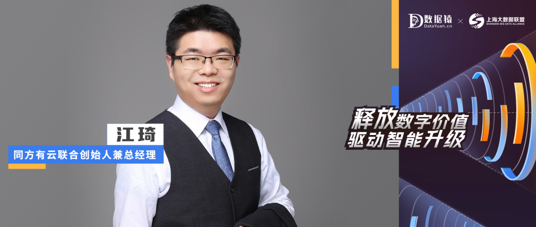 【數(shù)智化人物展】同方有云聯(lián)合創(chuàng)始人兼總經(jīng)理江琦：云計(jì)算，引領(lǐng)數(shù)智化升級(jí)的動(dòng)能