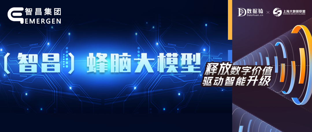 【AI大模型展】智昌蜂腦大模型——打造工業(yè)領域的智慧大腦
