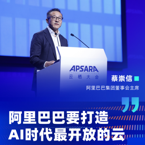 云棲大會_ai_阿里-1