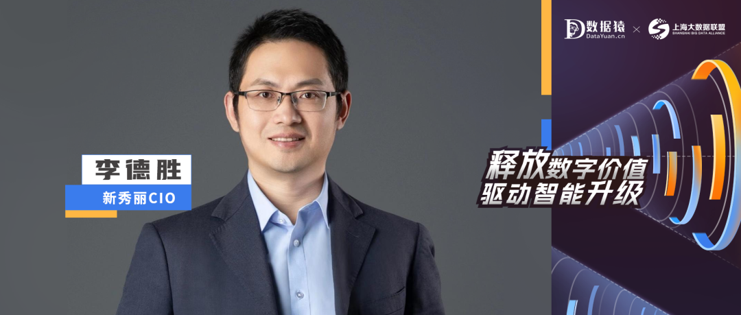 【CIO人物展】新秀麗CIO李德勝：信息安全和數(shù)據(jù)隱私保護(hù)在企業(yè)數(shù)字化轉(zhuǎn)型過程中的重要性和最佳實(shí)踐