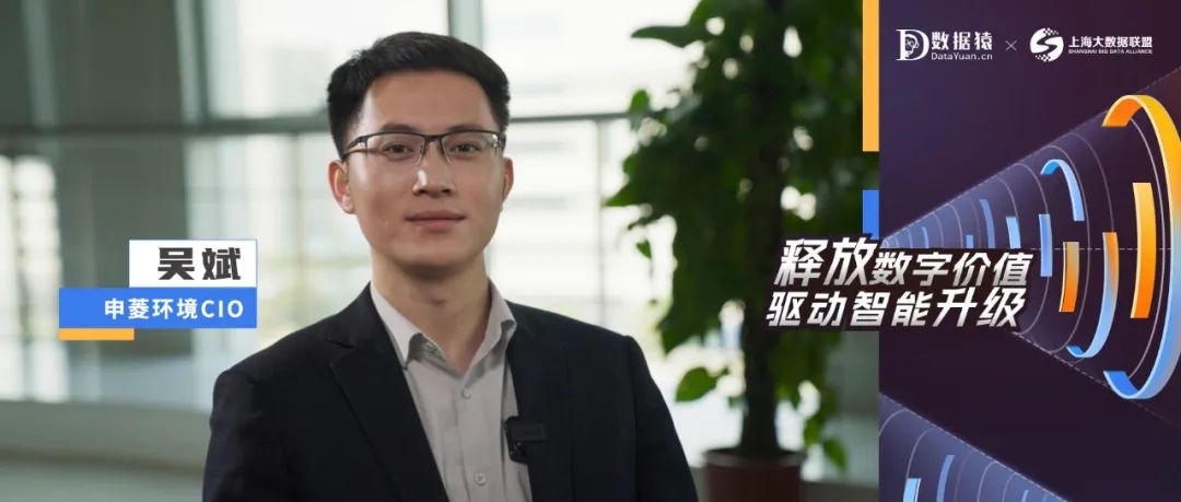 【CIO人物展】申菱環(huán)境CIO吳斌：制造業(yè)智能化轉(zhuǎn)型，從3個“三”開始