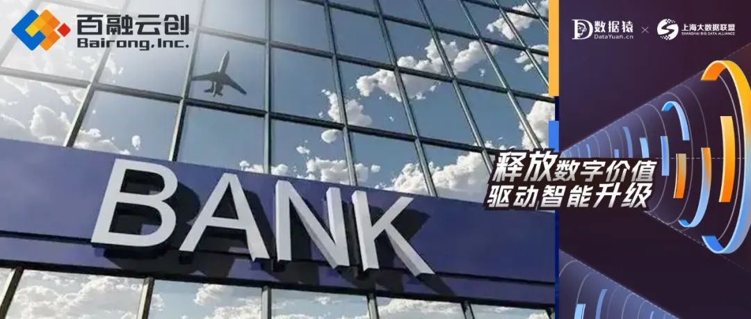 【數(shù)智化案例展】某國有銀行省分行——百融云創(chuàng)助力財富管理業(yè)務(wù)數(shù)智化轉(zhuǎn)型升級
