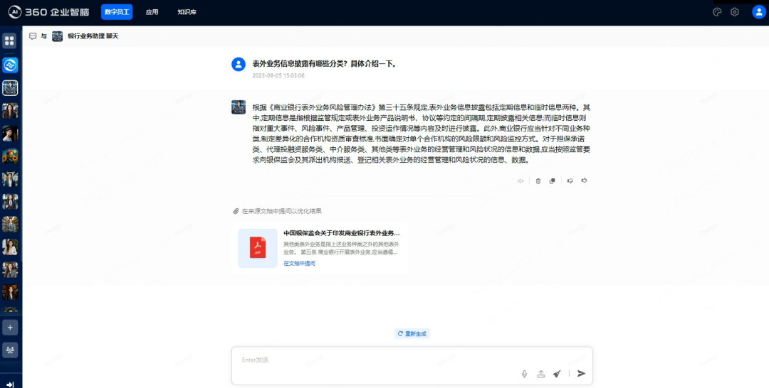 AI_360智腦_大模型-5