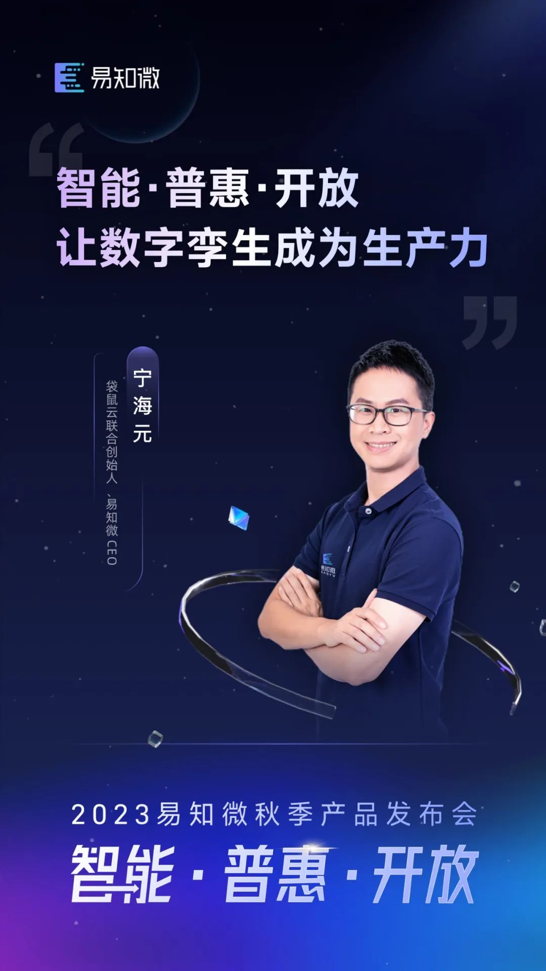 精彩回顧_易知微_2023秋季產(chǎn)品發(fā)布會(huì)-2