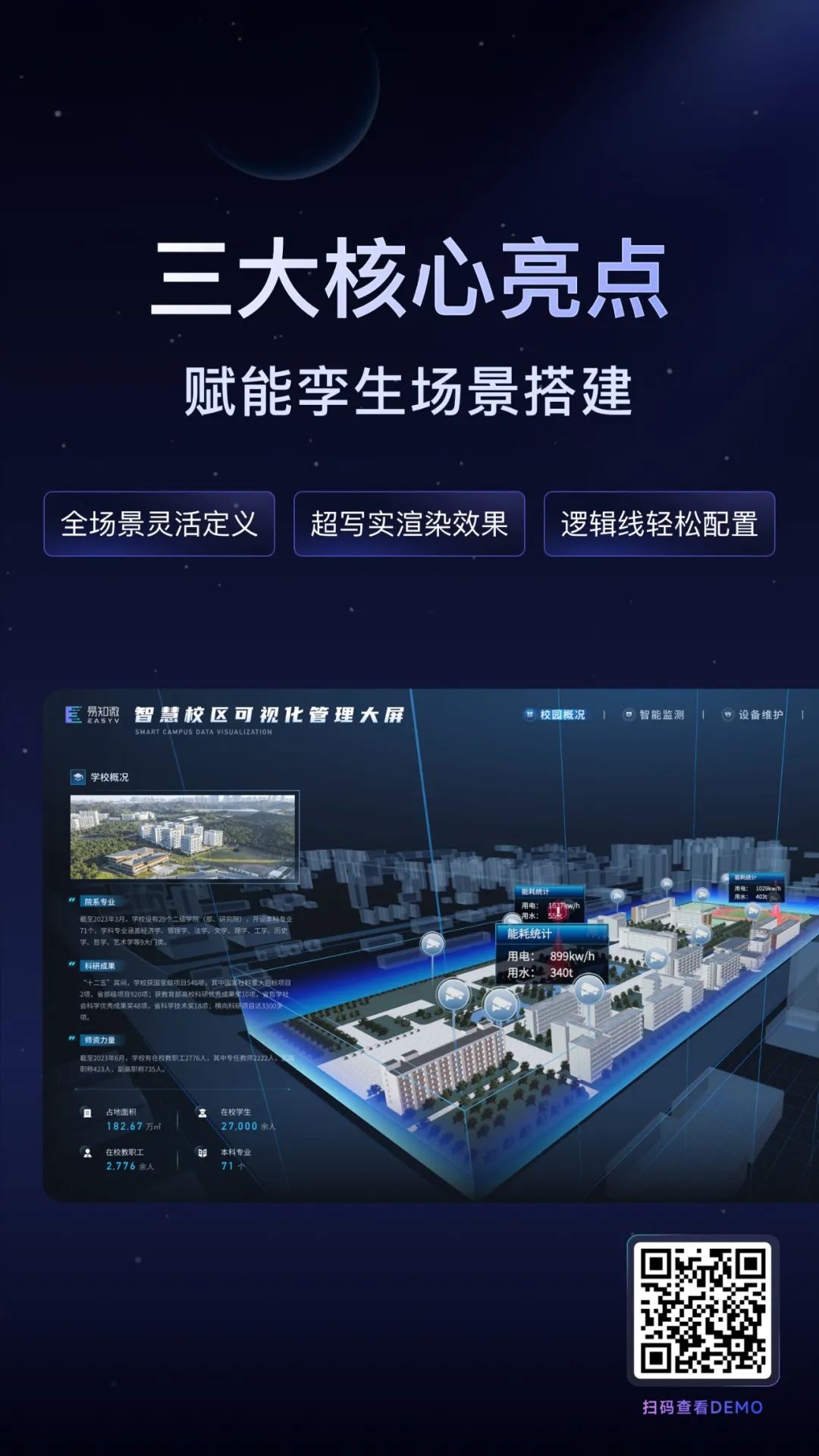 精彩回顧_易知微_2023秋季產(chǎn)品發(fā)布會(huì)-6