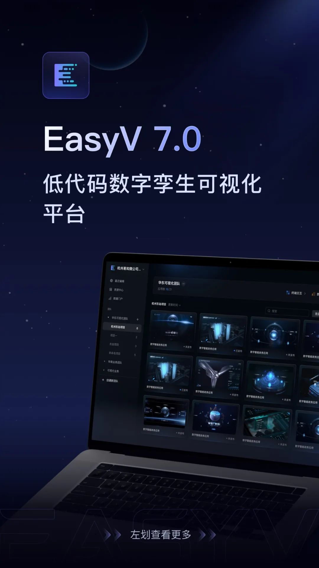 精彩回顧_易知微_2023秋季產(chǎn)品發(fā)布會(huì)-7