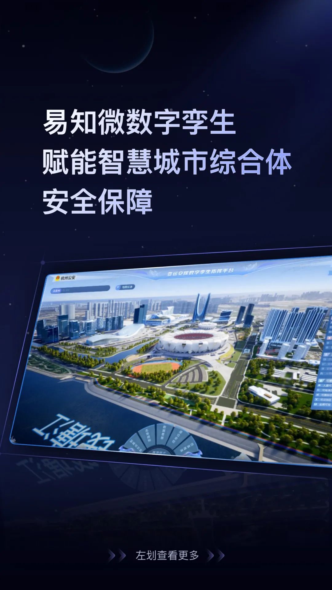 精彩回顧_易知微_2023秋季產(chǎn)品發(fā)布會(huì)-11