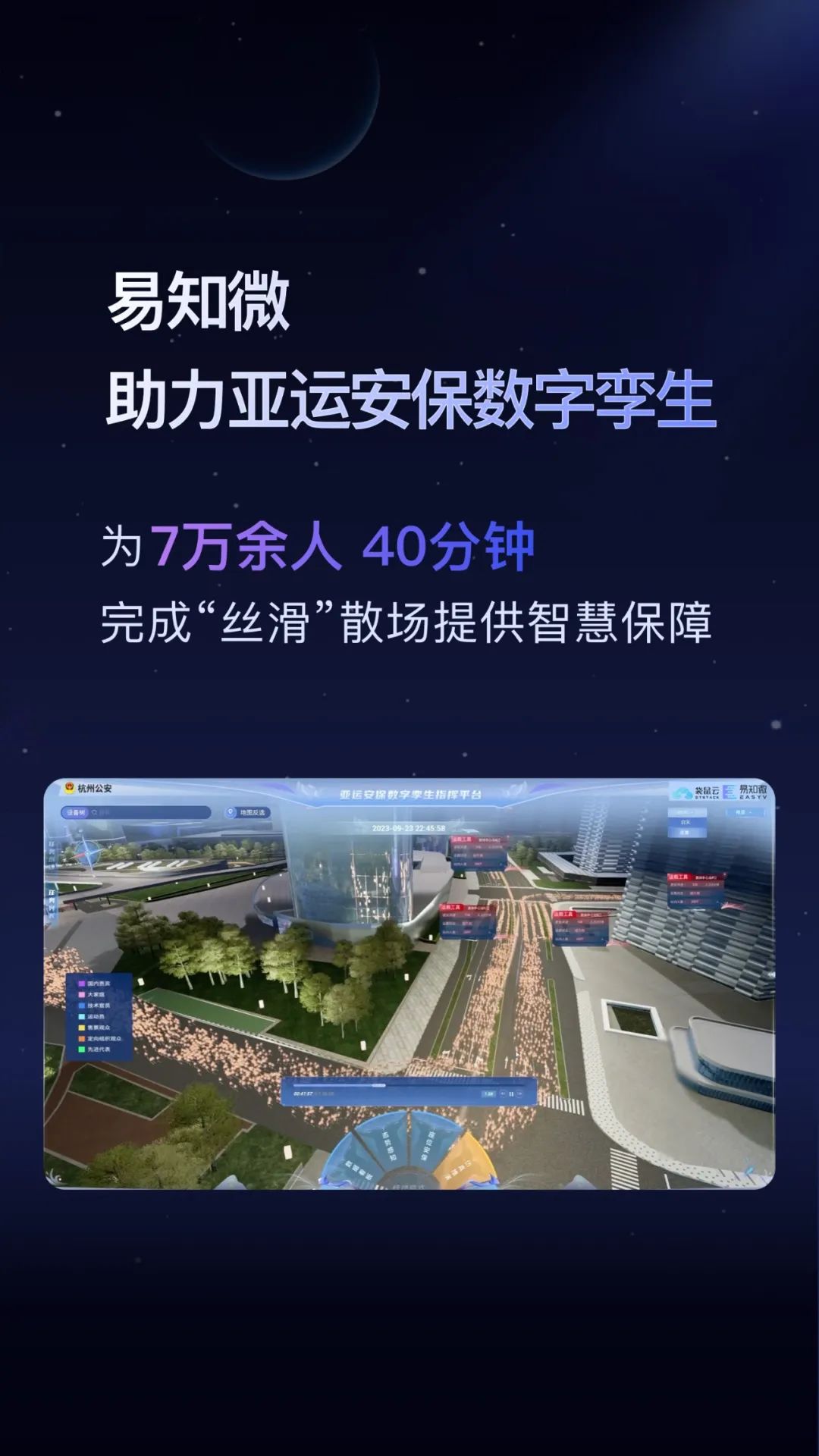 精彩回顧_易知微_2023秋季產(chǎn)品發(fā)布會(huì)-12