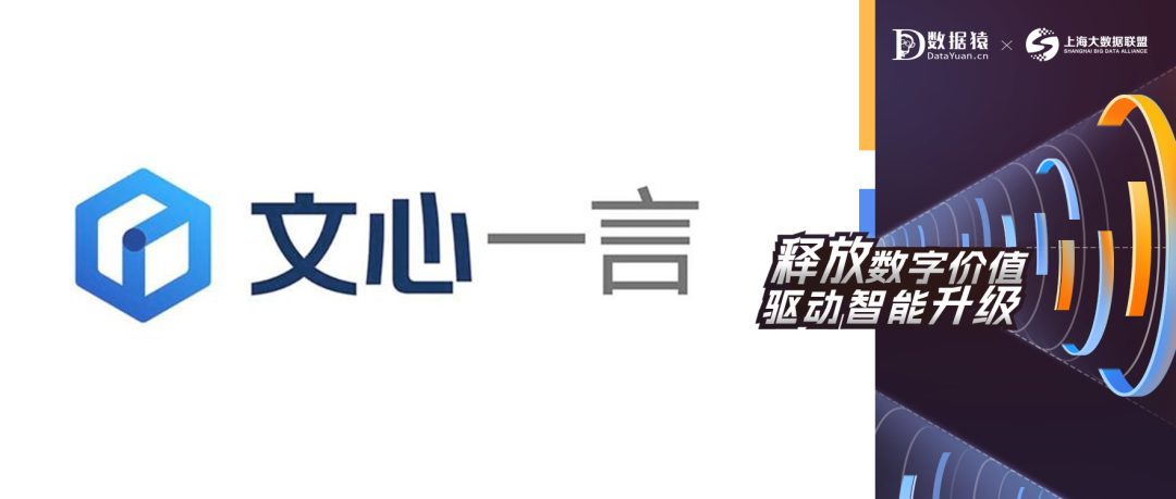 【AI大模型展】百度文心大模型——文心加飛槳，翩然赴星河