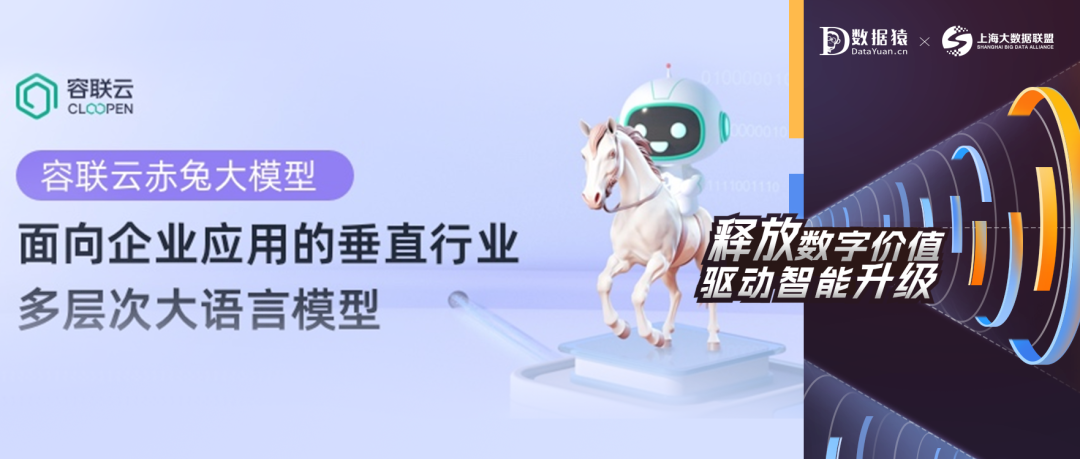 【AI大模型展】容聯(lián)云赤兔大模型——重構企業(yè)服務和營銷，賦能溝通2.0