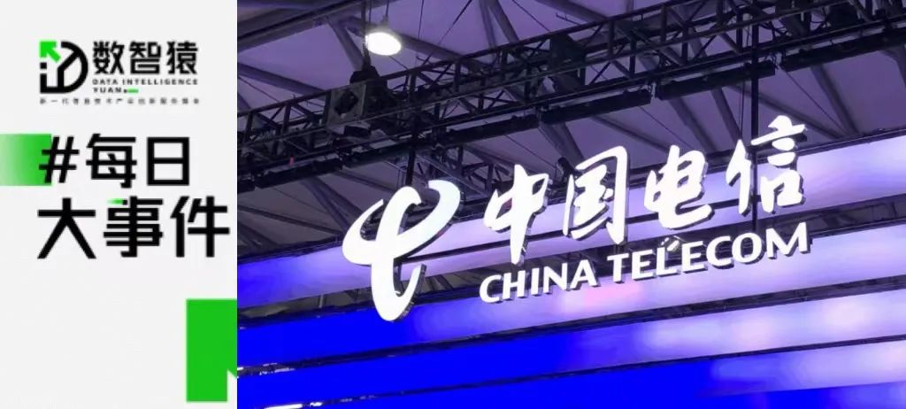 中國電信發(fā)布千億參數(shù)大模型；AMD正把AI貫穿所有產(chǎn)品線；中芯國際第三季度銷售收入為16.2億美元丨每日大事件