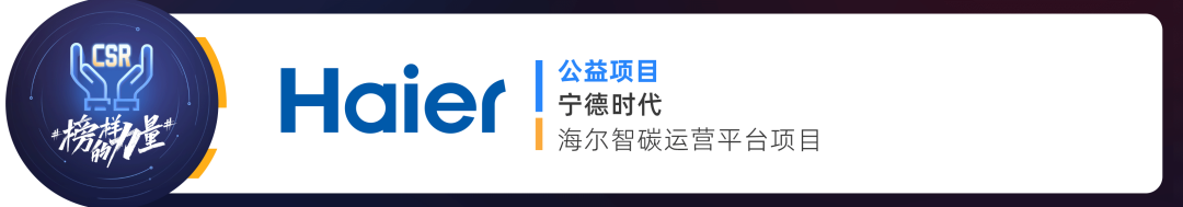 榜樣的力量_2023_中國數(shù)據(jù)智能產(chǎn)業(yè)最具社會(huì)責(zé)任感企業(yè)-4