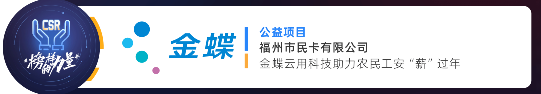 榜樣的力量_2023_中國數(shù)據(jù)智能產(chǎn)業(yè)最具社會(huì)責(zé)任感企業(yè)-7