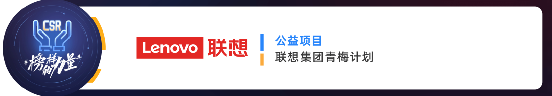 榜樣的力量_2023_中國數(shù)據(jù)智能產(chǎn)業(yè)最具社會(huì)責(zé)任感企業(yè)-8