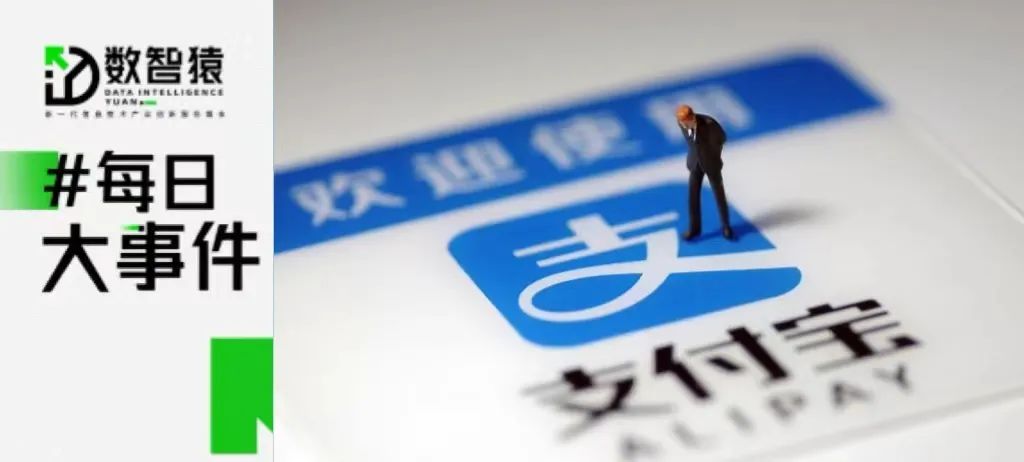 支付寶回應(yīng)會員服務(wù)崩了；金山辦公WPS AI正式開啟公測；微軟宣布推出兩款高端定制芯片；網(wǎng)易CFO因個(gè)人原因辭職丨每日大事件