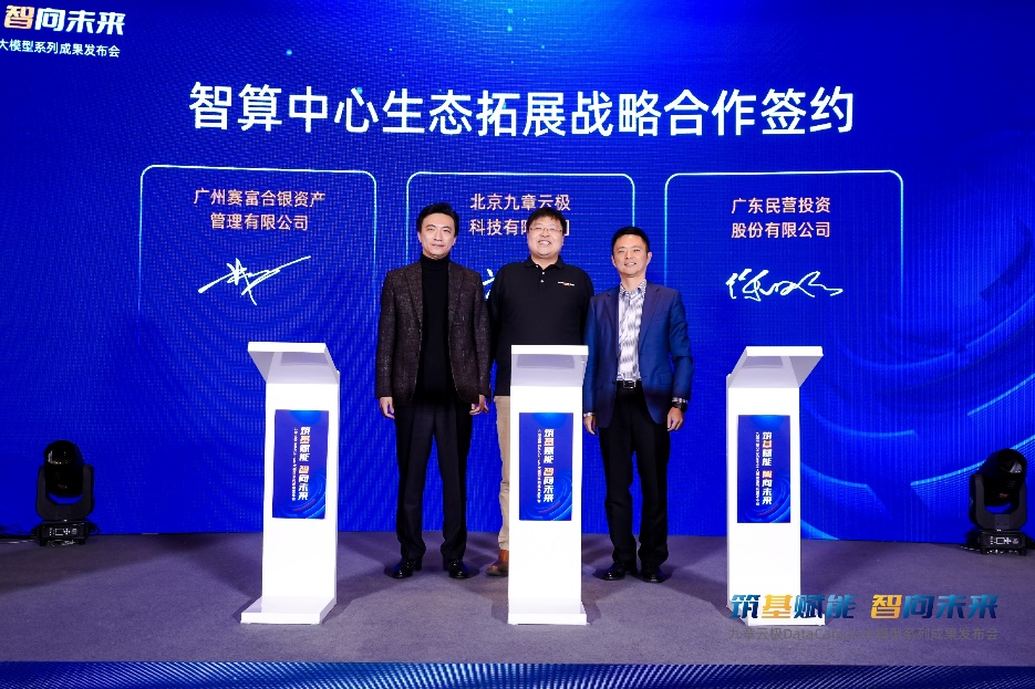 九章云極_DataCanvas_大模型-6