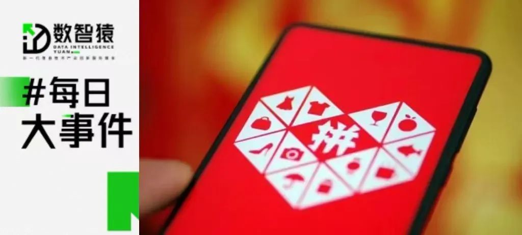 拼多多布局大模型；字節(jié)跳動(dòng)據(jù)稱尋求以50億美元出售沐瞳科技；華為云發(fā)布AI出海計(jì)劃；斗魚CEO被成都警方逮捕丨每日大事件
