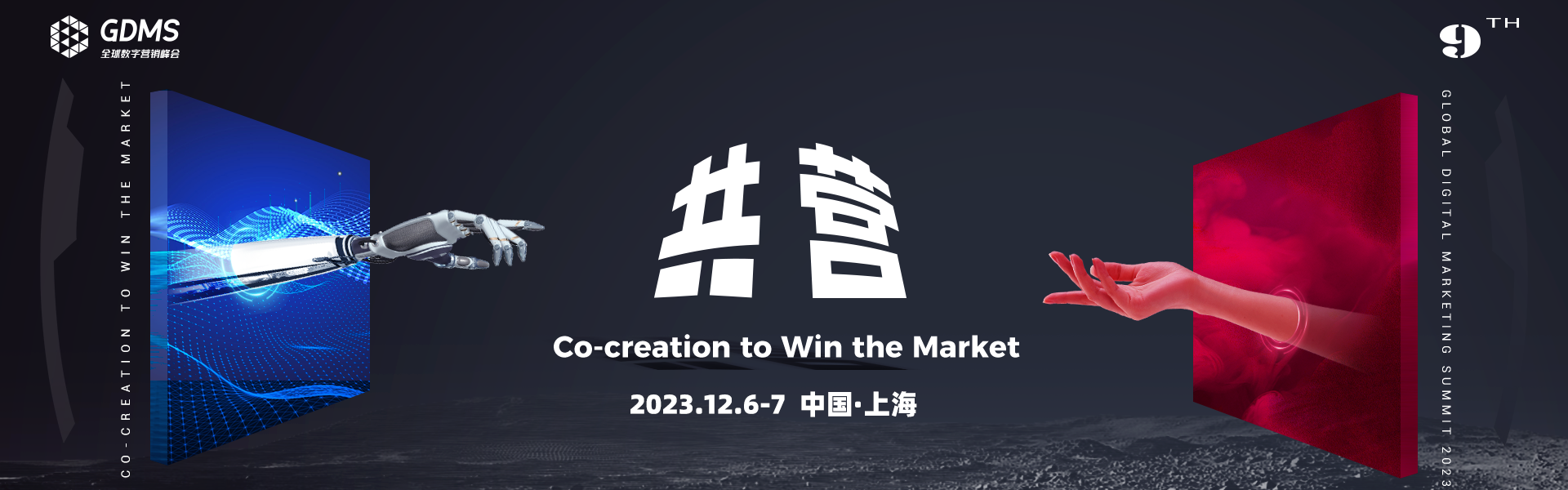 完整議程公布，這場不可思議的品牌年度盛會都有什么內(nèi)容？| GDMS 2023