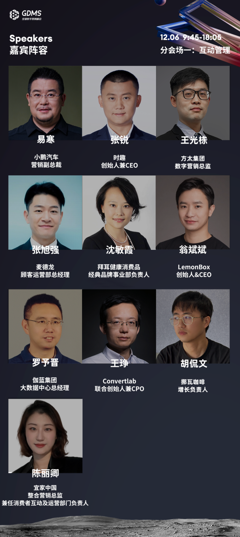 品牌年度盛會(huì)_GDMS_2023-8