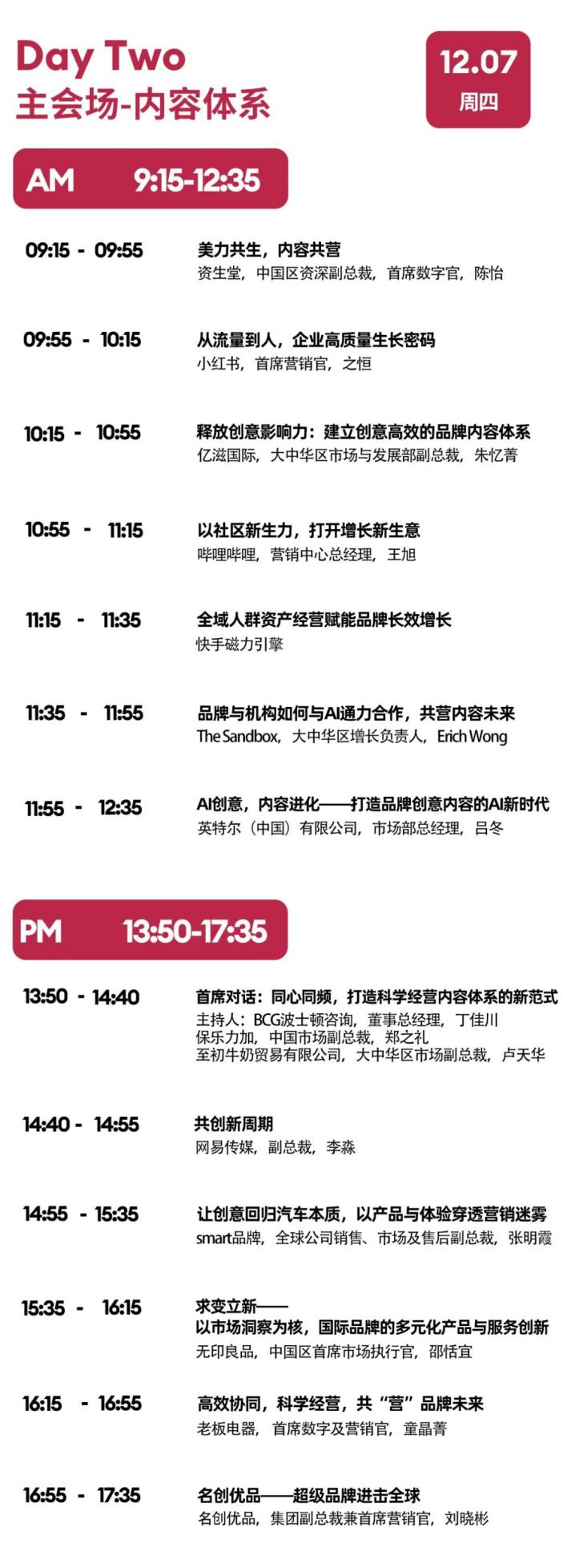 品牌年度盛會(huì)_GDMS_2023-15